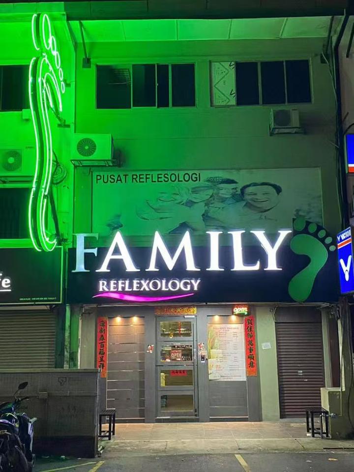 蕉赖Family招牌.jpg