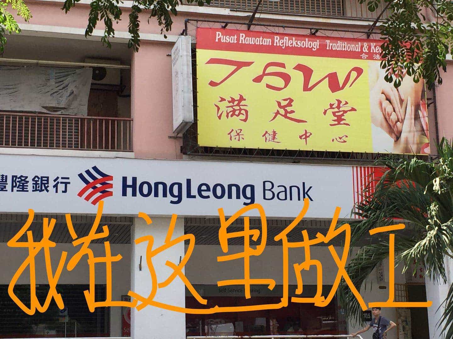 甲洞满足堂店面招牌1.jpg