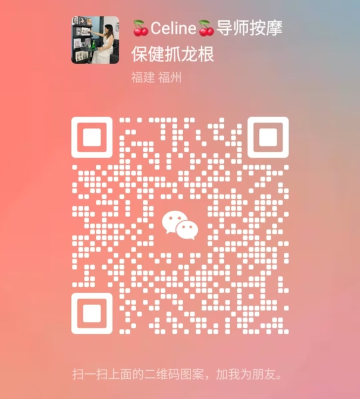 SP保健Celine二维码 (1).jpg