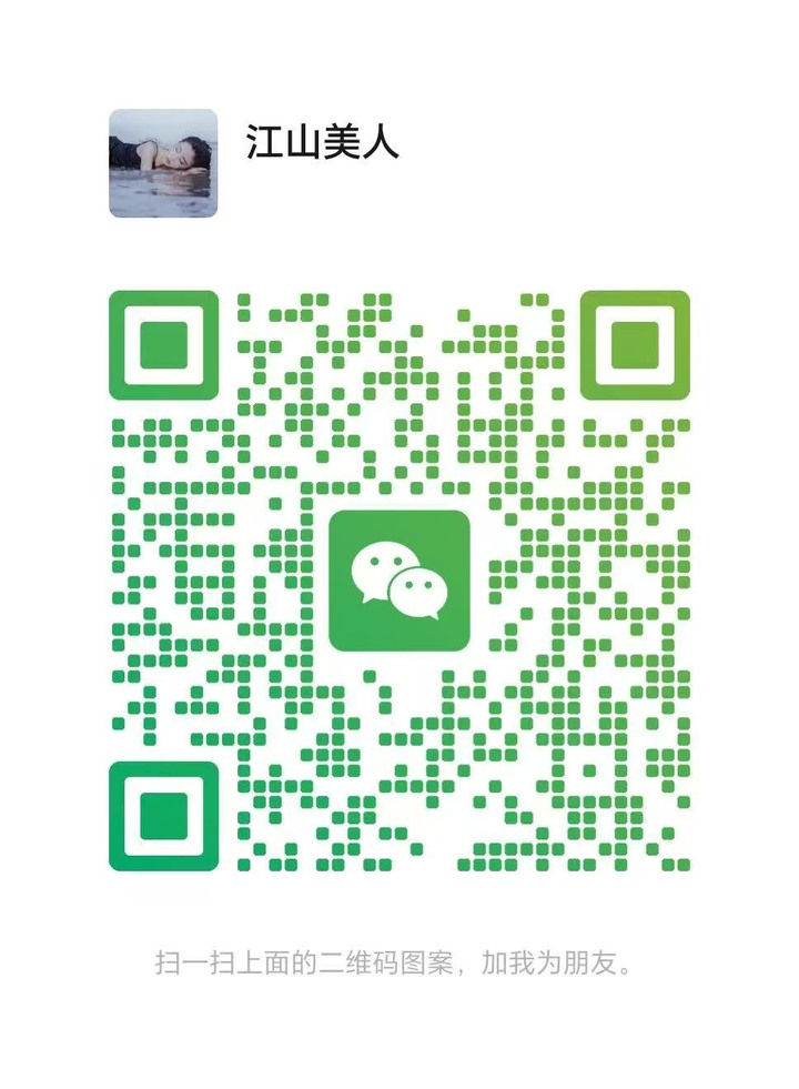 Htm江山美人微信二维码.jpg