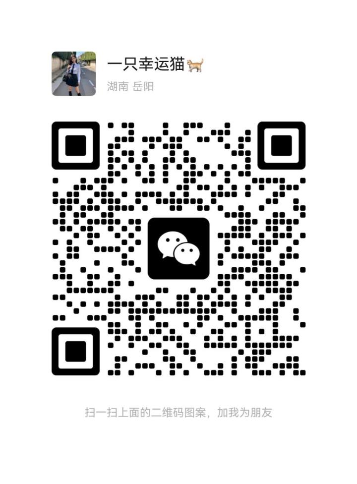 古仔悦然湘湘二维码.jpg